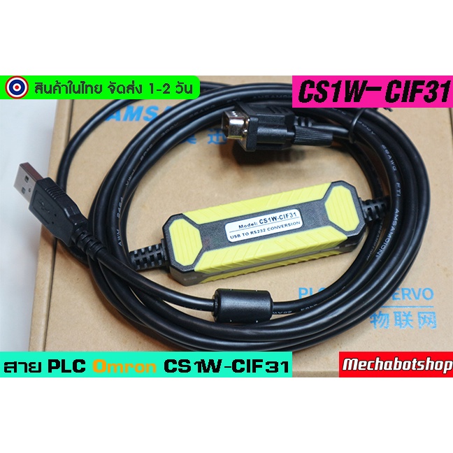 🔥[พร้อมส่ง]🔥สาย link PLC OMRON USB-CIF31 CS1W-CIF31 อะแดปเตอร์แปลง USB เป็น RS232 พอร์ตอนุกรม USB-RS