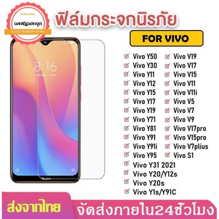 ฟิล์มใส ฟิล์มกระจก VIVO  Y12s Y20 Y20s Y31 Y12 Y17 Y50 Y30 Y19 S1 Y91 Y91i Y91c Y93 Y95 V17 V11 V11i วีโว่ ราคาถูก