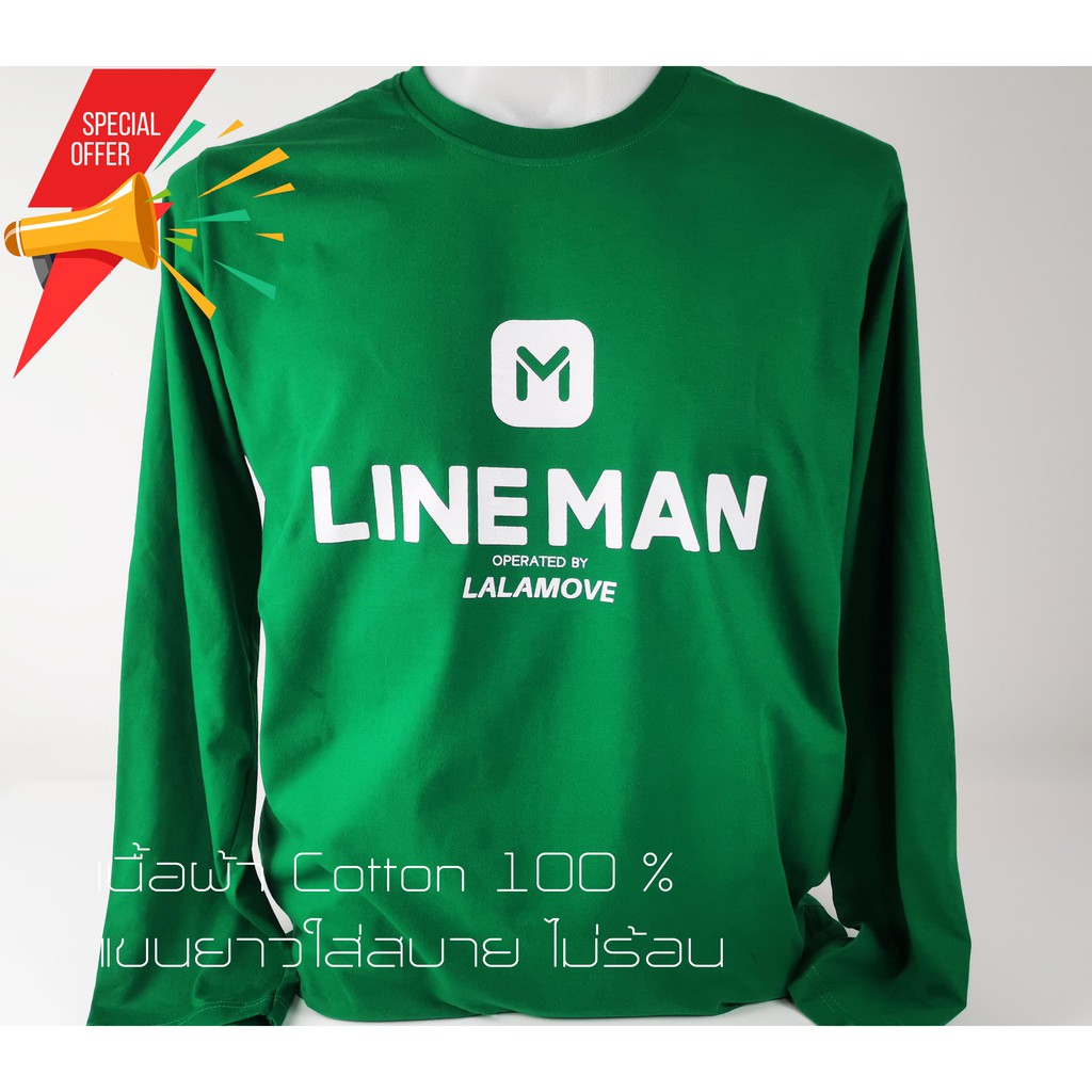 เสื้อยืด Lineman เสื้อ ไลน์แมน สีเขียว แขนยาว คอกลม Long sleeved t-shirt Green color