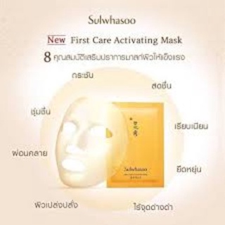 Sulwhasoo First Care Activating Mask 23g โซลวาซู