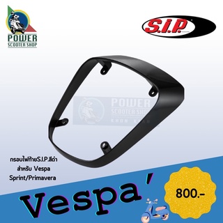 กรอบไฟท้าย S.I.P. Vespa Sprint สีดำเงา