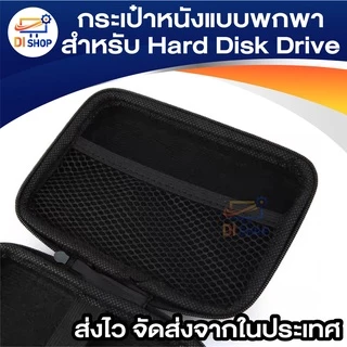 2.5 HDD กระเป๋าหนังสำหรับ Hard Disk Drive แบบพกพา
