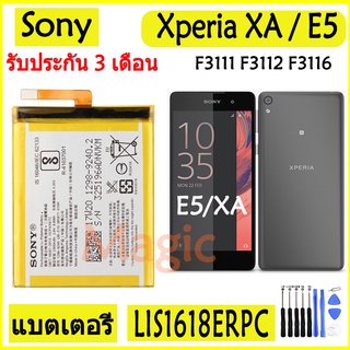 Original แบตเตอรี่ SONY Xperia E5 XA1 F3113 F3112 F3116 F3115 F3311 F3313 F3111 LIS1618ERPC 2300mAh รับประกัน 3 เดือน