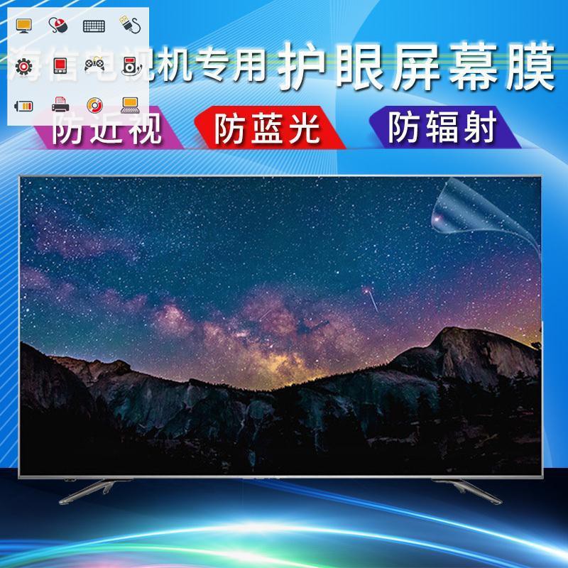 ฟิล์มหน้าจอทีวี Hisense 32 นิ้วกันแสงป้องกันแสงสีฟ้า 43 ฟิล์มป้องกันแสงสะท้อนแบบด้าน 42 ป้องกันรังสี