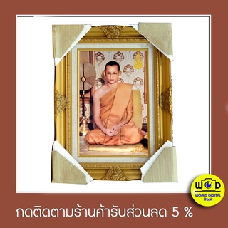 รูปพระพร้อมกรอบหลุยทองด้านขนาด8x12นิ้ว