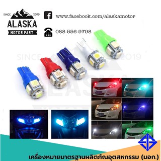 หลอดไฟหรี่ T10 LED 5 ชิพ ใช้ได้ทั้งรถยนต์ และมอเตอร์ไซค์