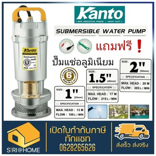 🔥ถูกสุด🔥ไดโว่ 1นิ้ว​ 1.5นิ้ว​ 2นิ้ว Kanto รุ่น KT-QDX-370 550 750 ตัวอลูมิเนียม ปั๊มแช่ เครื่องดูดน้ำ ปั๊มน้ำ ดูดน้ำ