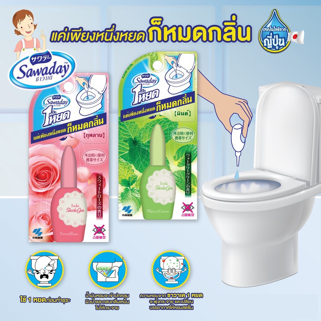 พร้อมส่ง!! Sawaday One Drop Air Freshener Toilet 20 ml. ซาวาเดย์ น้ำหอมดับกลิ่นห้องน้ำ ดับกลิ่นส้วม โถสุขภัณฑ์