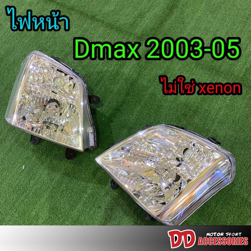 ไฟหน้า dmax 2003 2004 2005 2006 ลายเดิมๆ ของใหม่ ขายแยกซ้าย ขวา NT (โฉมแรก) โคมธรรมดาไม่ Xenon