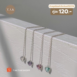 Thread heart Cz earrings S925 | ต่างหูสร้อยหัวใจเงินแท้92.5%