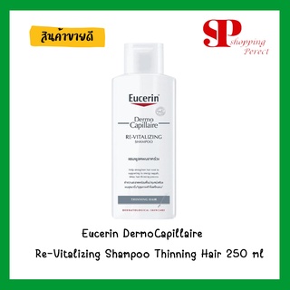 Eucerin DermoCapillaire Re-Vitalizing Shampoo Thinning Hair 250 ml เพื่อลดปัญหาผมบางขาดร่วง (Eucerine) (y2223)