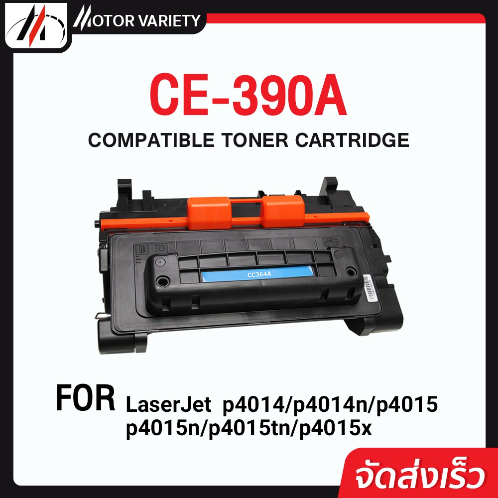 MOTOR หมึกเทียบเท่า CE390A 390A 90A 390CE-390A CC364A C364 364A 64A CC-364 FOR HP LaserJet