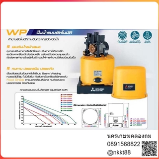 WP-505R รุ่นใหม่ ปั้มอัตโนมัติ บ้าน 500W สำหรับบ้าน ใหญ่ ชั้น by mitsubishi ของแท้   ประกันมอเตอร์ 5 ป