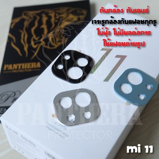 กันกล้อง กันเลนส์ Xiaomi Mi 11 / Mi 11 Pro