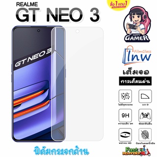 ฟิล์มกระจก ฟิล์มไฮโดรเจล  REALME GT NEO 3 ซื้อ 1 แถม 1 เต็มจอ ไม่มีขอบดำ