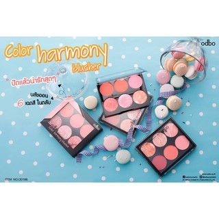 บลัชออน 6 เฉดสี โอดีบีโอ ODBO COLOR HARMONY BLUSHER OD166