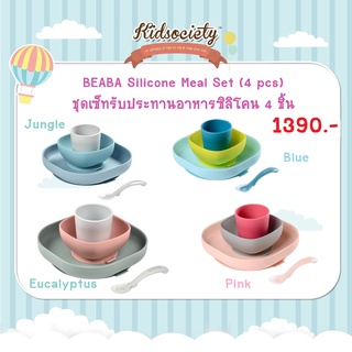 BEABA Silicone Meal Set (4 pcs)ชุดเซ็ทรับประทานอาหารซิลิโคน 4 ชิ้น