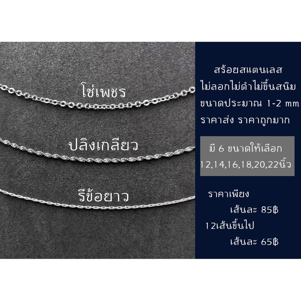 สร้อยคอสแตนเลส ไม่ลอก ไม่ดำ ไม่ขึ้นสนิม มี 6 ขนาดให้เลือก 12 14 16 18 20 22นิ้ว ของดี ราคาถูกมาก