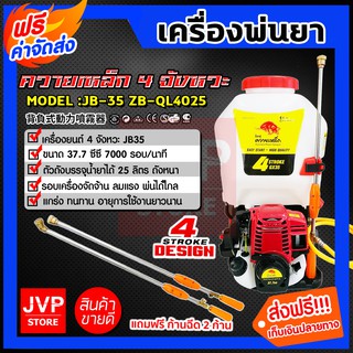 **ส่งฟรี*เครื่องพ่นยา 4 จังหวะ4-STROKE ควายเหล็กZB-QL4025 ขนาด 25ลิตร(Sprayer)ถังพ่นยา เครื่องฉีดยา เครื่องพ่นยา767