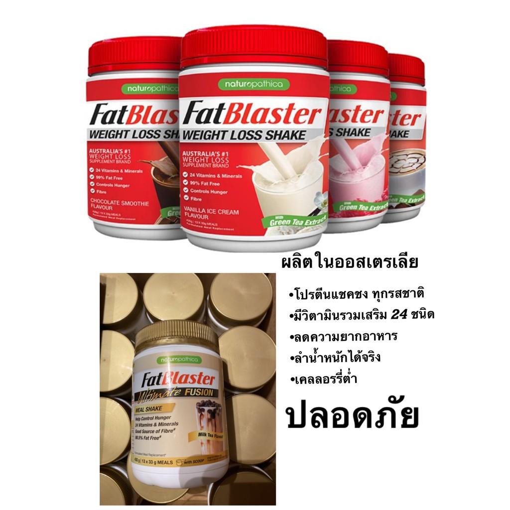 🅘🛡☲Fatblaster shake เชคลดน้ำหนัก ทุก รสชาติ