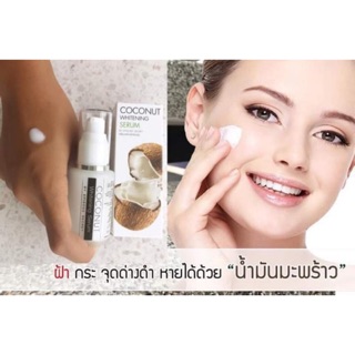 เซรั่มน้ำมันมะพร้าวสกัดเย็น Coconut Whitening Serum By Episode Secret หมดปัญหาสิว ฝ้า กระ จุดด่างดำ