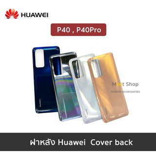 ฝาหลัง Huawei P40 P40Pro  Cover back Huawei