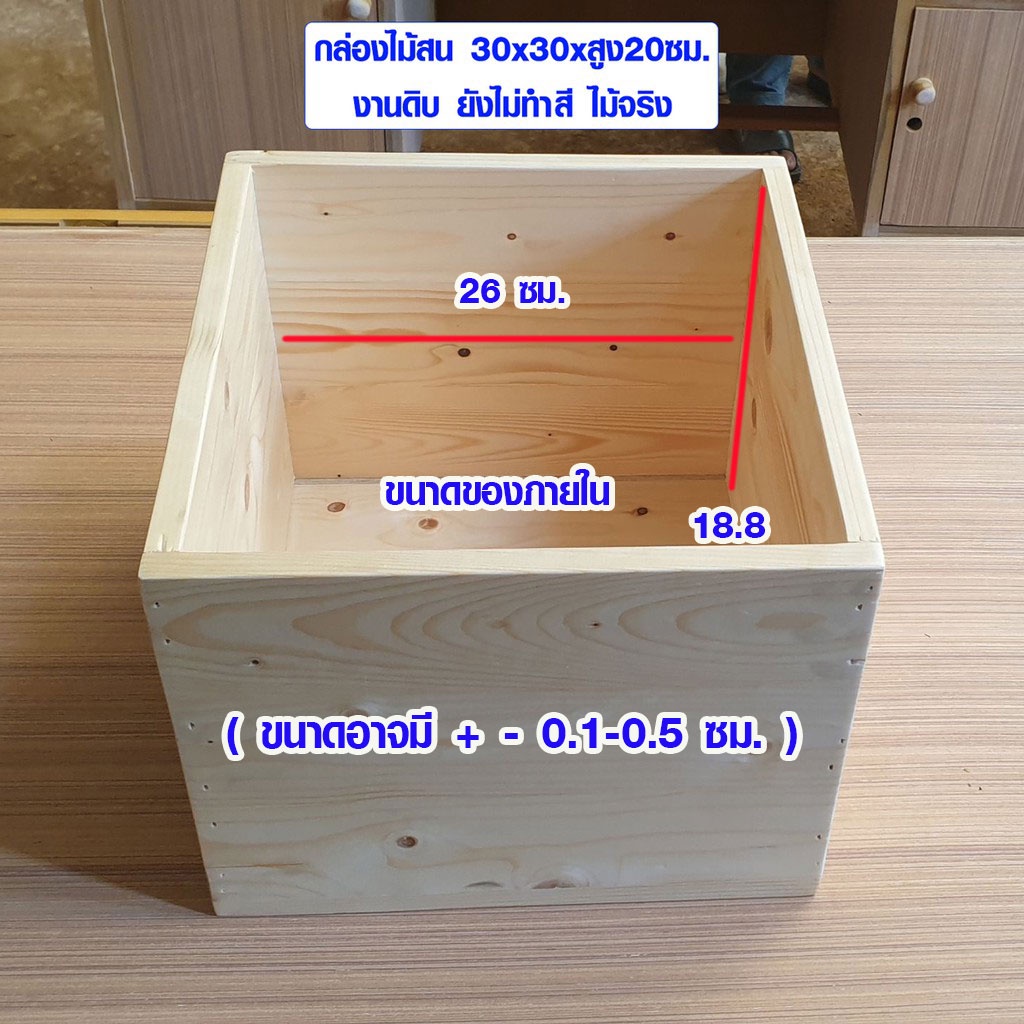 กล่องไม้ ขนาด 30x30x20 ซม. ลังไม้ ขนาดใหญ่ ใช้เป็น กล่องใส่ของ ใส่ผลไม้ ขายของ กันน้ำ กันแดด ปลอดภัย