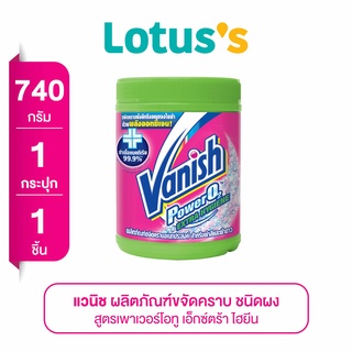 Vanish เอ็กซ์ตร้าไฮยีน 740 กรัม