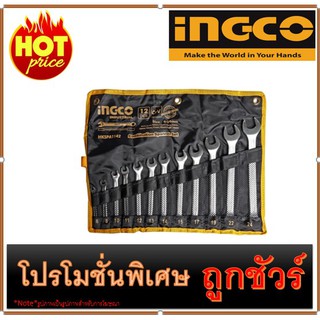 🔥ประแจแหวนข้างปากตาย12ชิ้น6-24MM I1200 🔥INGCO HKSPA1142