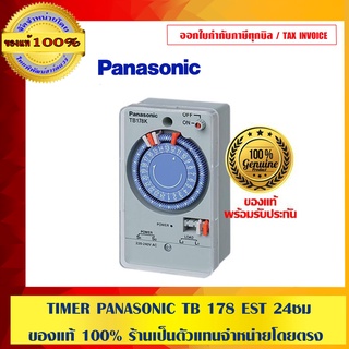 TIMER PANASONIC TB 178 EST 24ชม. ของแท้ 100% ร้านเป็นตัวแทนจำหน่ายโดยตรง