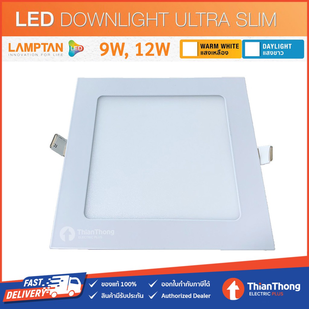 Lamptan โคมไฟ Panel LED รุ่น Ultra Slim ขนาด 9W 12W 15W 18W ทรงเหลี่ยม