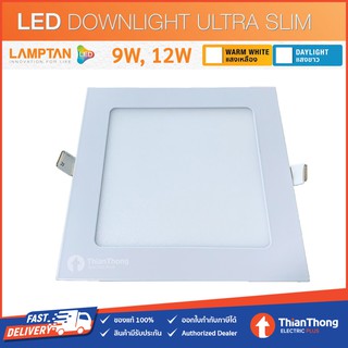 Lamptan โคมไฟ Panel LED รุ่น Ultra Slim ขนาด 9W 12W 15W ทรงเหลี่ยม