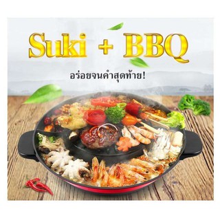 หม้อสุกี้ เตาปิ้งย่างบาร์บีคิว รุ่น SK-BBQ10 ปรับแยกต้ม-ปิ้งได้ +ฝากระจก 1 ใบ