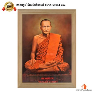 (9095) กรอบรูปไม้สนนิวซีแลนด์ หลวงพ่อปาน วัดบางนมโค ขนาด 59x44 ซม.