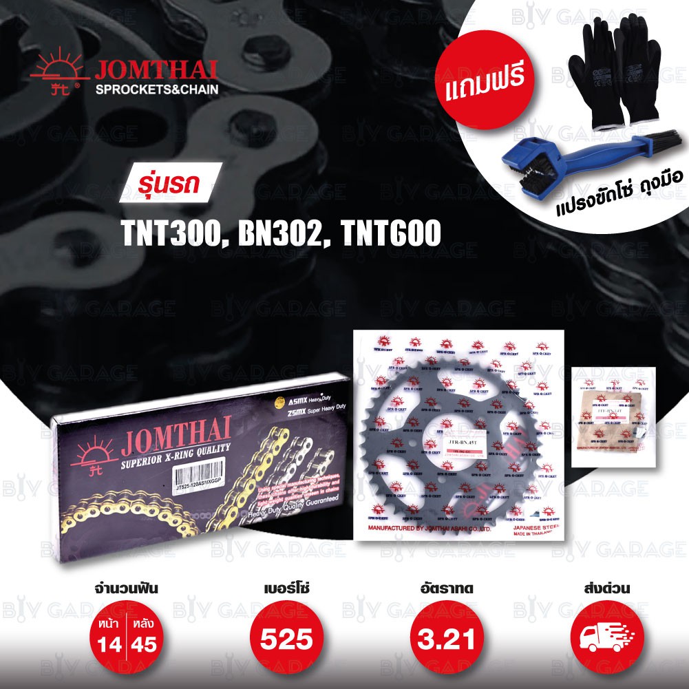 Jomthai ชุดเปลี่ยนโซ่-สเตอร์ โซ่ X-ring หมุดทอง และ สเตอร์สีดำ สำหรับ BENELLI TNT300 / BN302 / TNT60