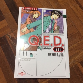 หนังสือการ์ตูน Q.E.D iff มือ1 และมือ2