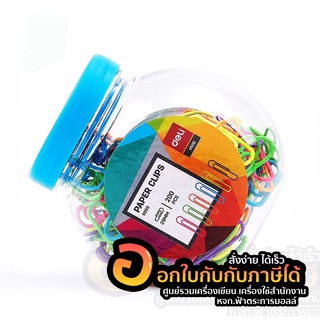 ลวดเสียบกระดาษ Deli 0053 Paper Clip ลวดเสียบกระดาษสี ลวดเสียบ คละสี บรรจุ 200 ชิ้น/กระปุก (1กระปุก)