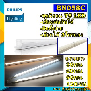 Philips ชุดหลอดไฟLED BN058 ชุดไฟเชี่อมต่อกันได้ Essential SmartBright สลิม LED ชุดรางนีออน LED สำเร็