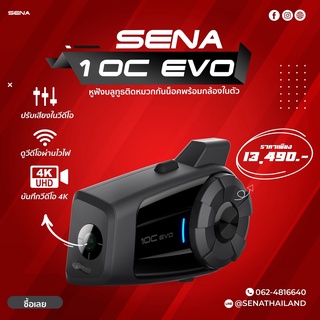 บลูทูธติดหมวกกันน็อค SENA 10C EVO บันทึกภาพระดับ 4K (ผ่อนชำระได้)