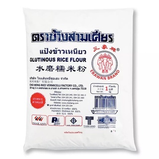 แป้งข้าวเหนียว ตราช้างสามเศียร 1kg.