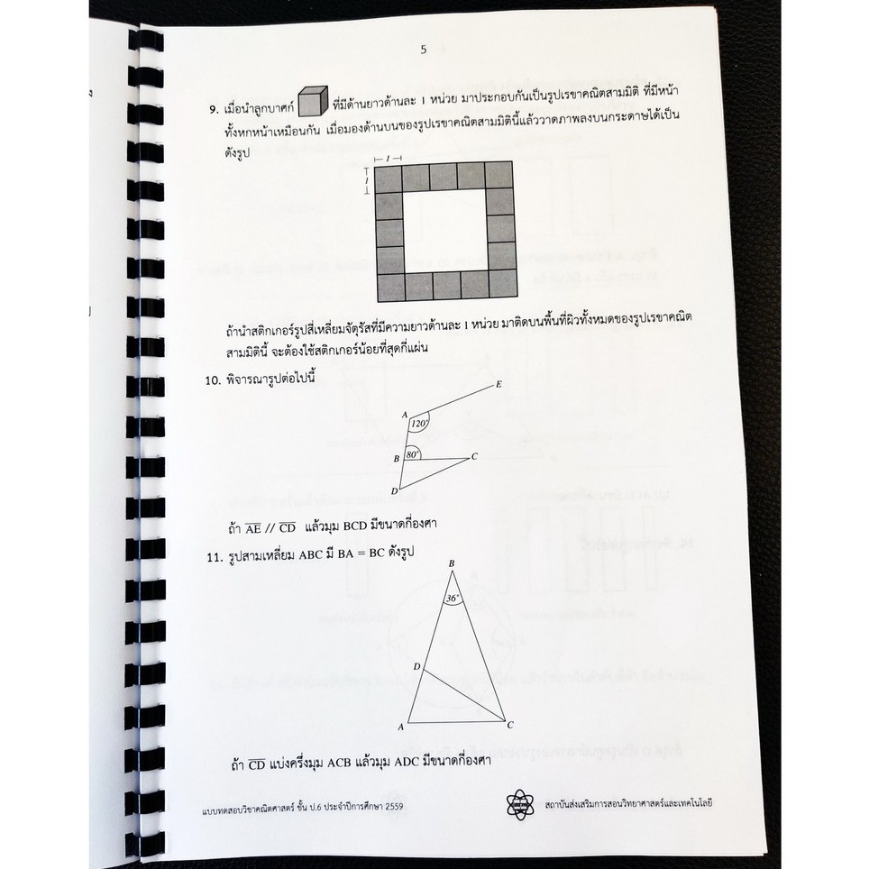 รวมโจทย์และเฉลยคณิตศาสตร์ สสวท.ป.6 ปี 59-64 ฉบับอัพเดทล่าสุด เฉลยละเอียดทุกข้อ [NF78] - รูปที่ 2