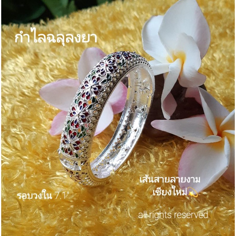 กำไลล้านนา กำไลชุดไทย สีเงินขาวฉลุลงยาลายดอกไม้ สินค้าดีมีคุณภาพ 👍เครื่องประดับชุดไทย By เส้นสายลายงามเชียงใหม่