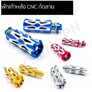 พักเท้าหลัง CNC กัดลาย ทำจากมีเนียมหนากัดลายรอบชิ้นงาน