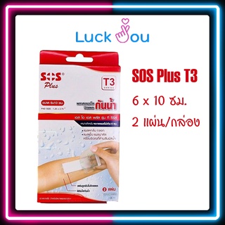 SOS Plus พลาสเตอร์กันน้ำ T3 6 x 10CM 2แผ่น