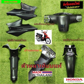 ชิ้นดำเวฟ100S(05)ยูบล๊อคเทียบแท้/HONDAWAVE