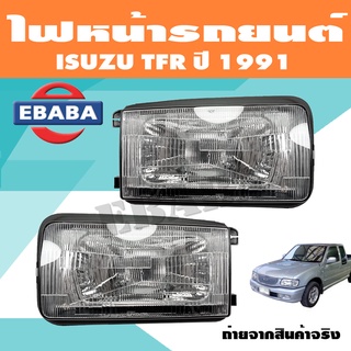 ไฟหน้า ไฟหน้ารถยนต์ สำหรับ ISUZU TFR ปี 1991 ยี่ห้อ TYC (สินค้ามีตัวเลือก)