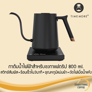 TIMEMORE Electric Pour Over Kettle / Thin spout 800ml กาต้มน้ำไฟฟ้าสำหรับชงกาแฟดริป