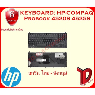 KEYBOARD HP-COMPAQ 4525S คีย์บอร์ด HP-COMPAQ Probook 4520S 4525S (ไทย-อังกฤษ)Keyboard notebook ยี่ห้อ HP รุ่น  4525s , 4