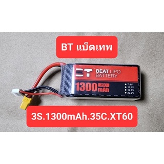 แบตลิโพ 3S.1300mah.25c. / 35c. แบตสำหรับอุปกรณ์ RC.