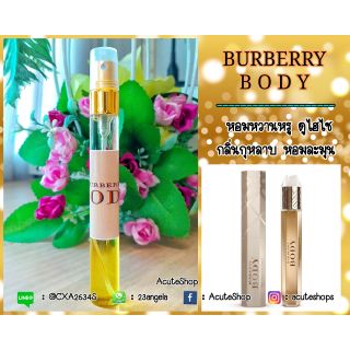 💐น้ำหอมเทสเตอร์กลิ่น Burberry Body